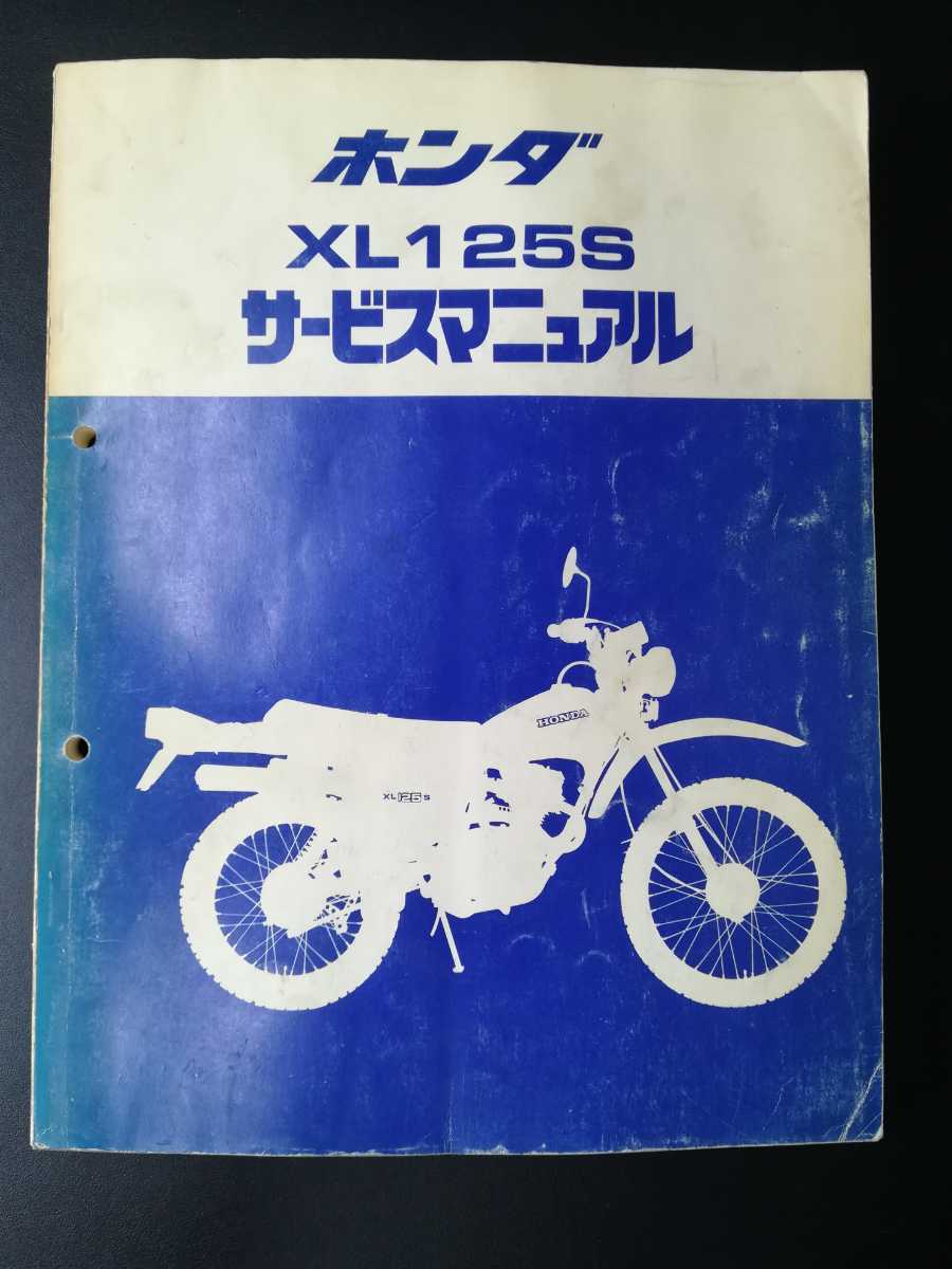 HONDA XL125S サービスマニュアル XL125S ホンダ サービスマニュアル - HONDA メルカリ Honda バイク