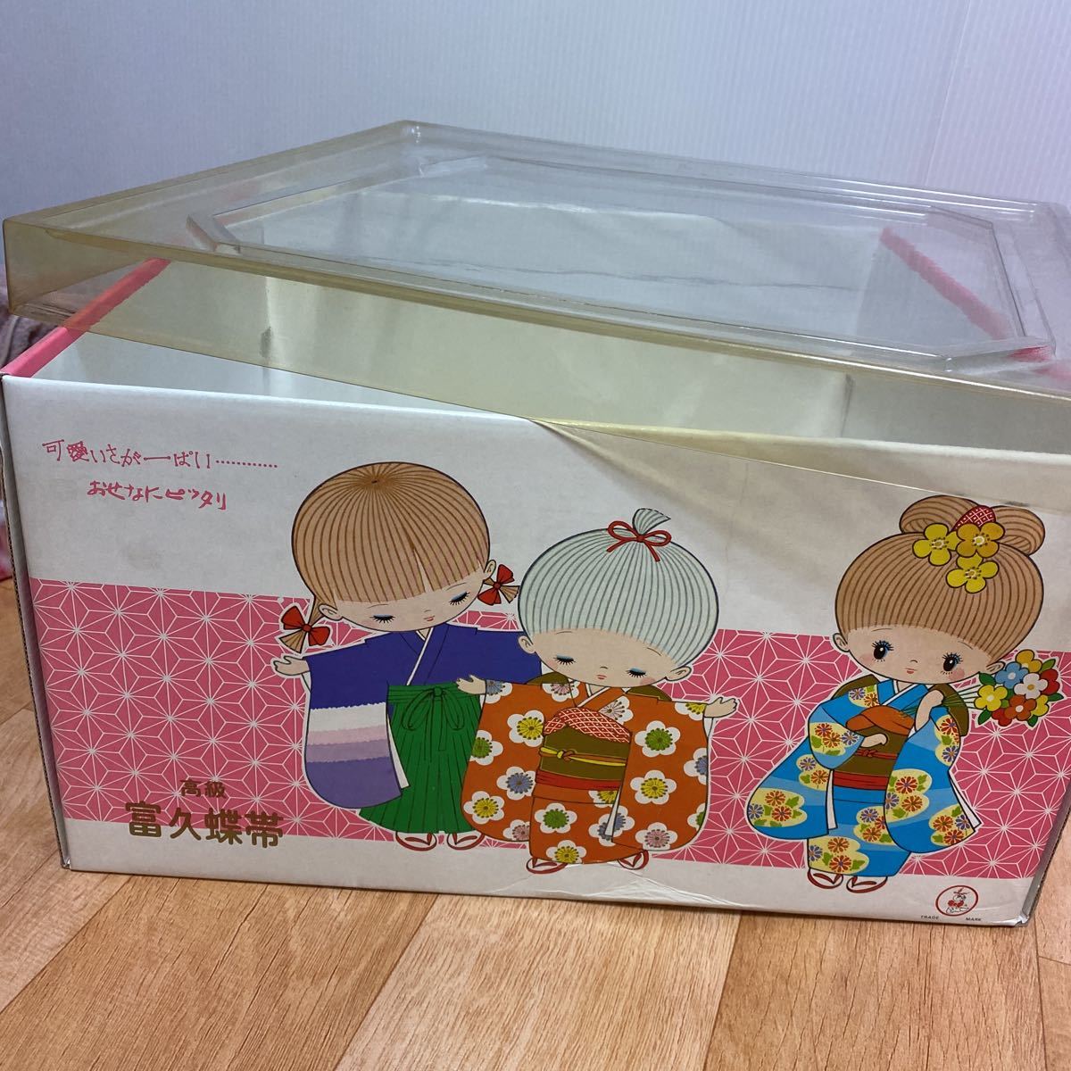 七五三富久蝶結び帯昭和レトロレアアンティーク