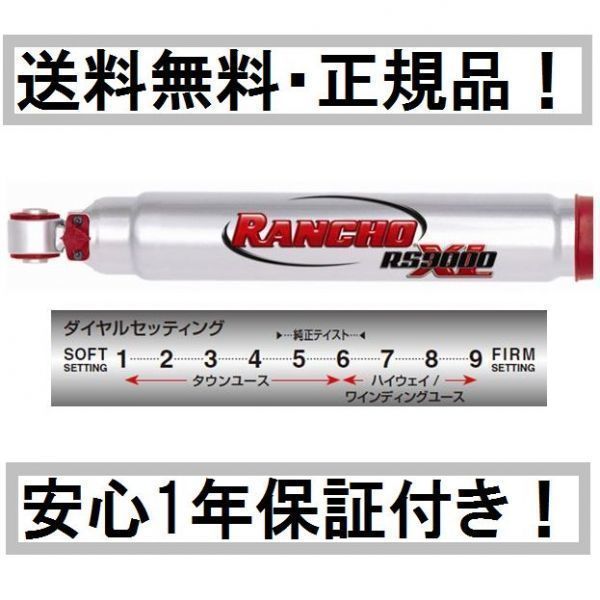 高品質，送料無料 200系ハイエース ランチョRS9000XLショック リア2本(ショックアブソーバー)｜売買されたオークション情報、yahooの商品情報をアーカイブ公開 - オークファン ショックアブソーバー