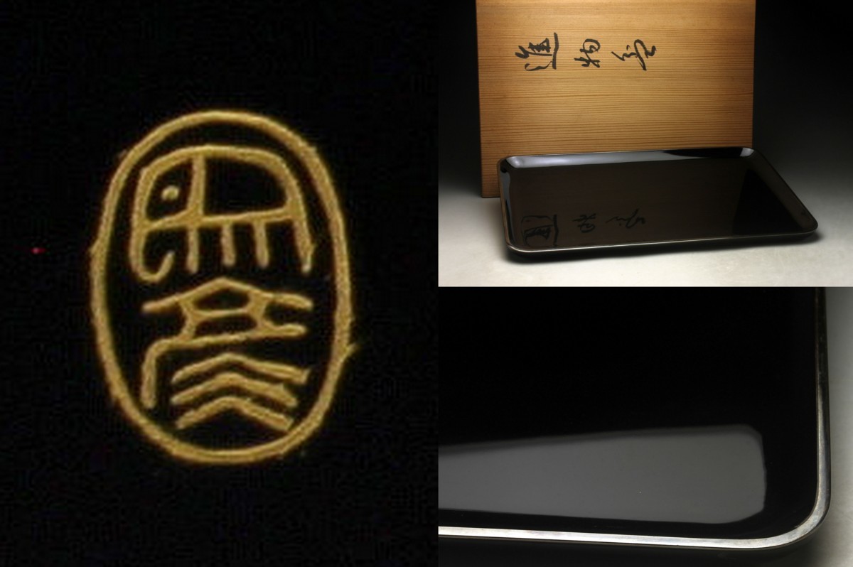 2026年最新Yahoo!オークション -象彦(盆)の中古品・新品・未 -平安象彦