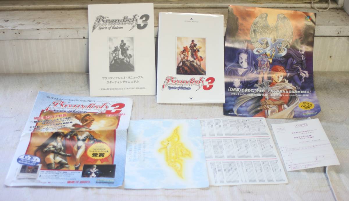 ☆Brandish3☆ブランディッシュ3 リニューアル スピリット オブ