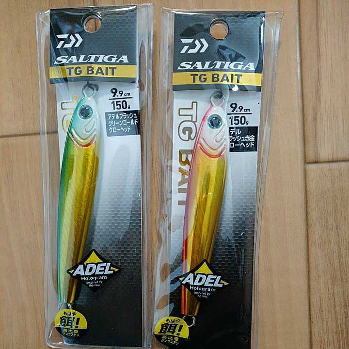 ダイワ ソルティガ 150g TGベイト アデルフラッシュグリーン