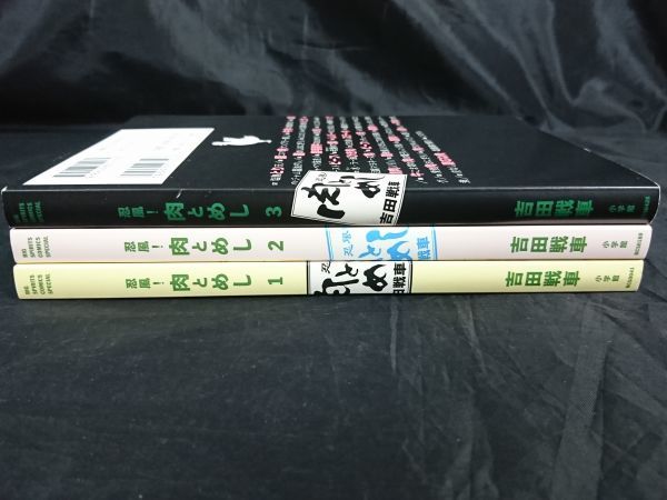 初版 完結セット 忍風 肉とめし 作画 吉田戦車 小学館 18年 19年 初版 全巻セット 売買されたオークション情報 Yahooの商品情報をアーカイブ公開 オークファン Aucfan Com