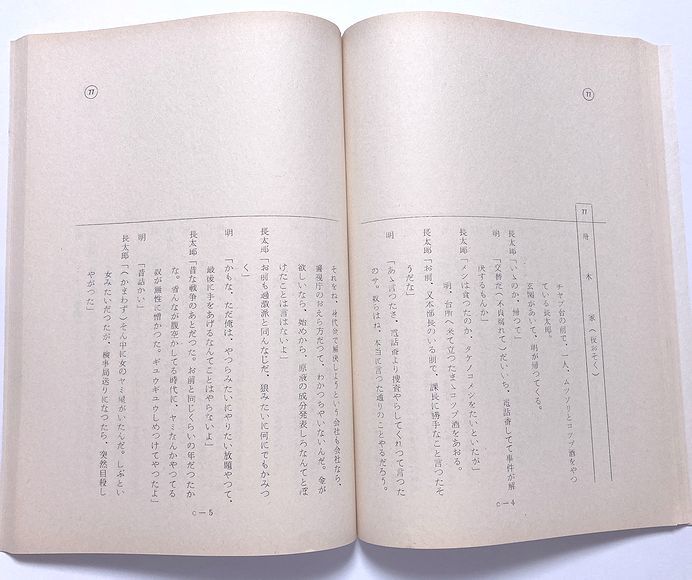 73年 台本 野獣狩り 監督 須川栄三 藤岡弘 伴淳三郎 渚まゆみ 菅原一高 中条静夫 三谷昇 台本 売買されたオークション情報 Yahooの商品情報をアーカイブ公開 オークファン Aucfan Com 73年 台本 野獣狩り 監督 須川栄三 藤岡弘 伴淳三郎 渚まゆみ 菅原一高 中条静夫 三谷昇 台本 売買されたオークション情報 Yahooの商品情報をアーカイブ公開 オークファン Aucfan Com