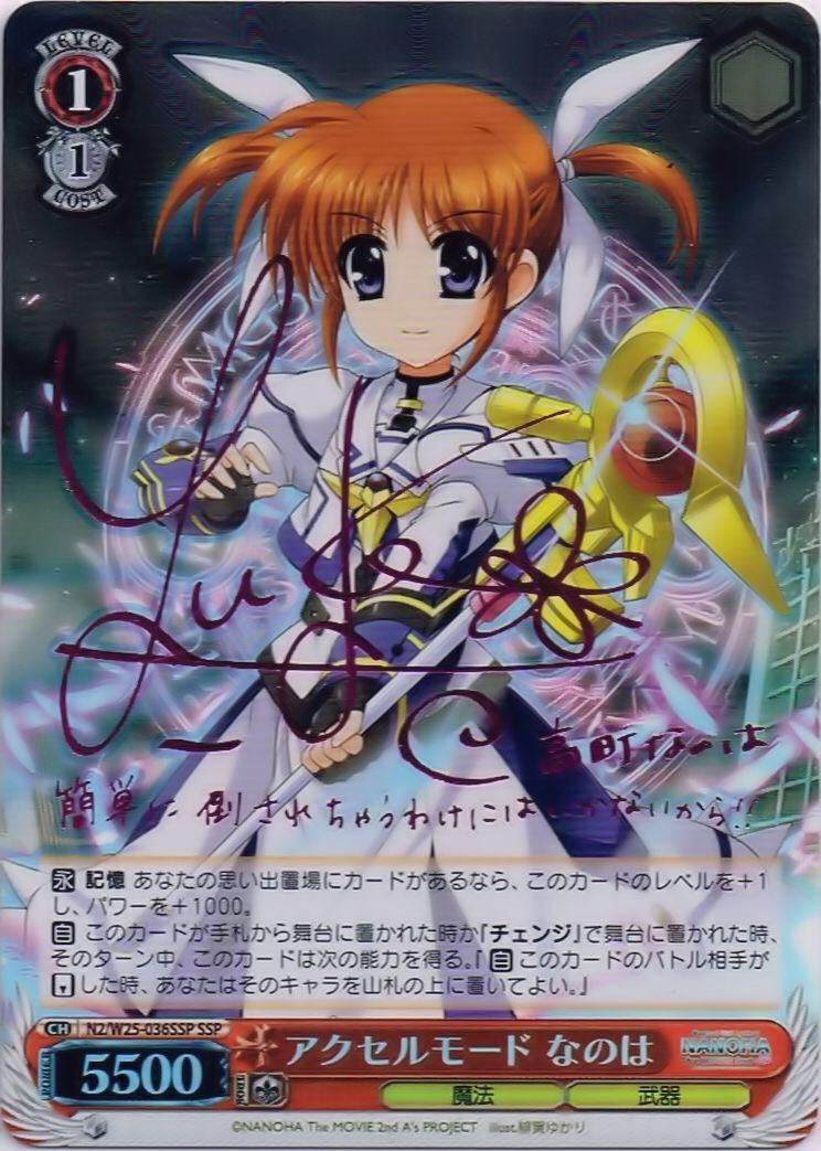 ヴァイスシュバルツ アクセルモード なのは SSP サイン 箔押し 田村