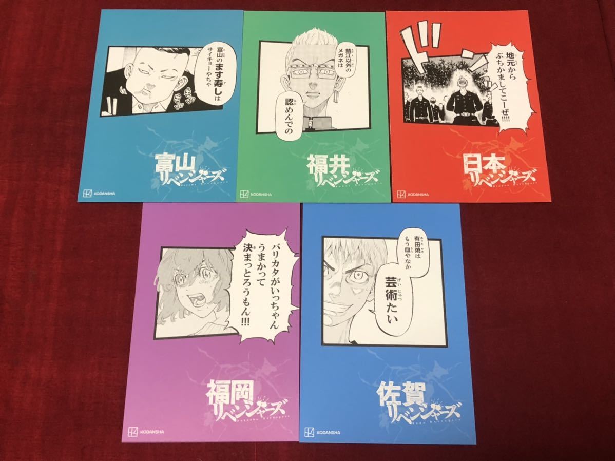 東京リベンジャーズ イラストカード 5種 福井 福岡 佐賀 富山 日本 ぱーちん 稀咲 武道 橋日向 アニメイト 特典 コミック アニメグッズ 売買されたオークション情報 Yahooの商品情報をアーカイブ公開 オークファン Aucfan Com 東京リベンジャーズ イラストカード 5種 福井 福岡 佐賀 富山 日本 ぱーちん 稀咲 武道 橋日向 アニメイト 特典 コミック アニメグッズ 売買されたオークション情報 Yahooの商品情報をアーカイブ公開 オークファン Aucfan Com