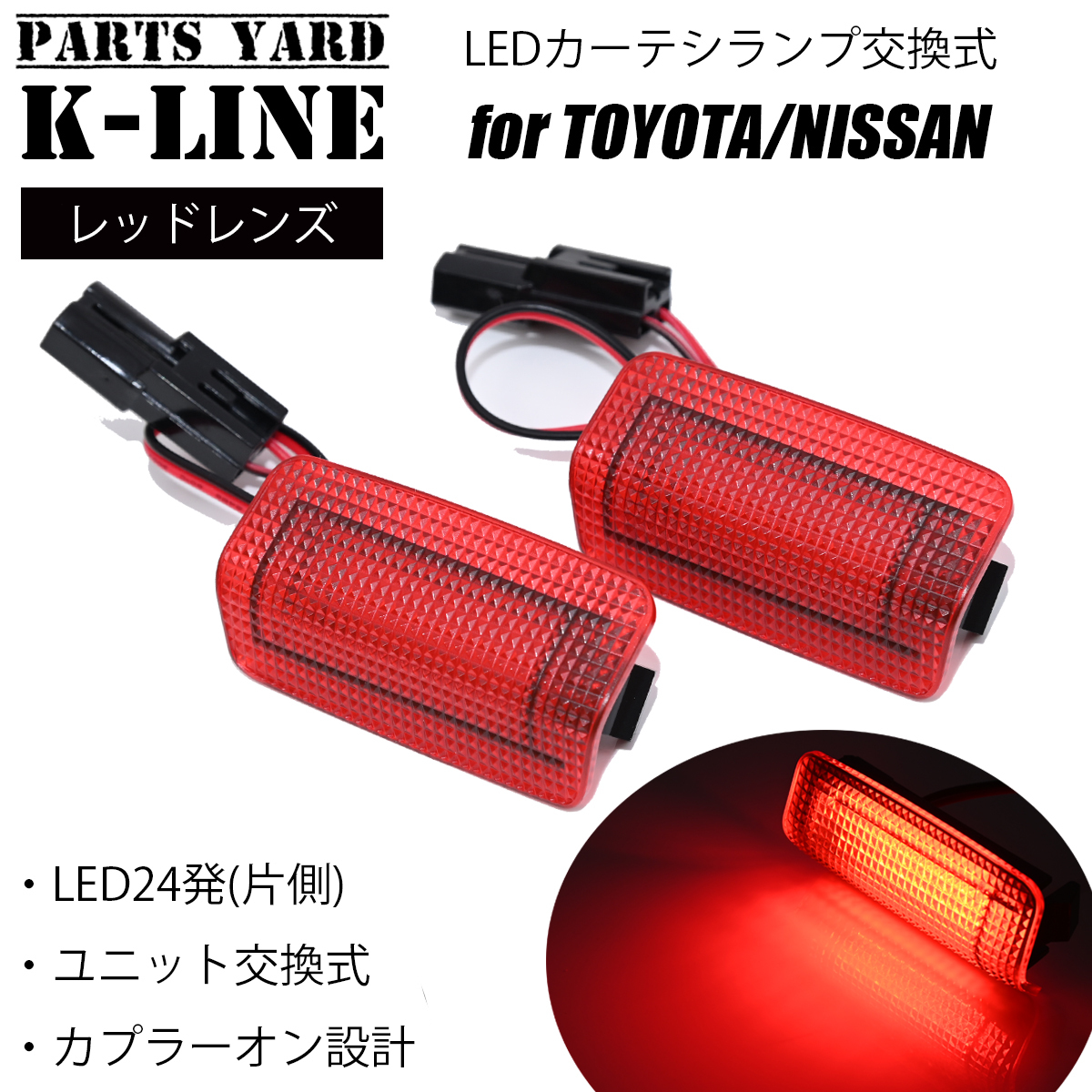Cl Ty704r 高輝度led24発 30系 50系 プリウス Led カーテシランプ レッドレンズ カプラーオン ア ランプ ライト Zvw 30 50 Usdm 北米 トヨタ用 売買されたオークション情報 Yahooの商品情報をアーカイブ公開 オークファン Aucfan Com