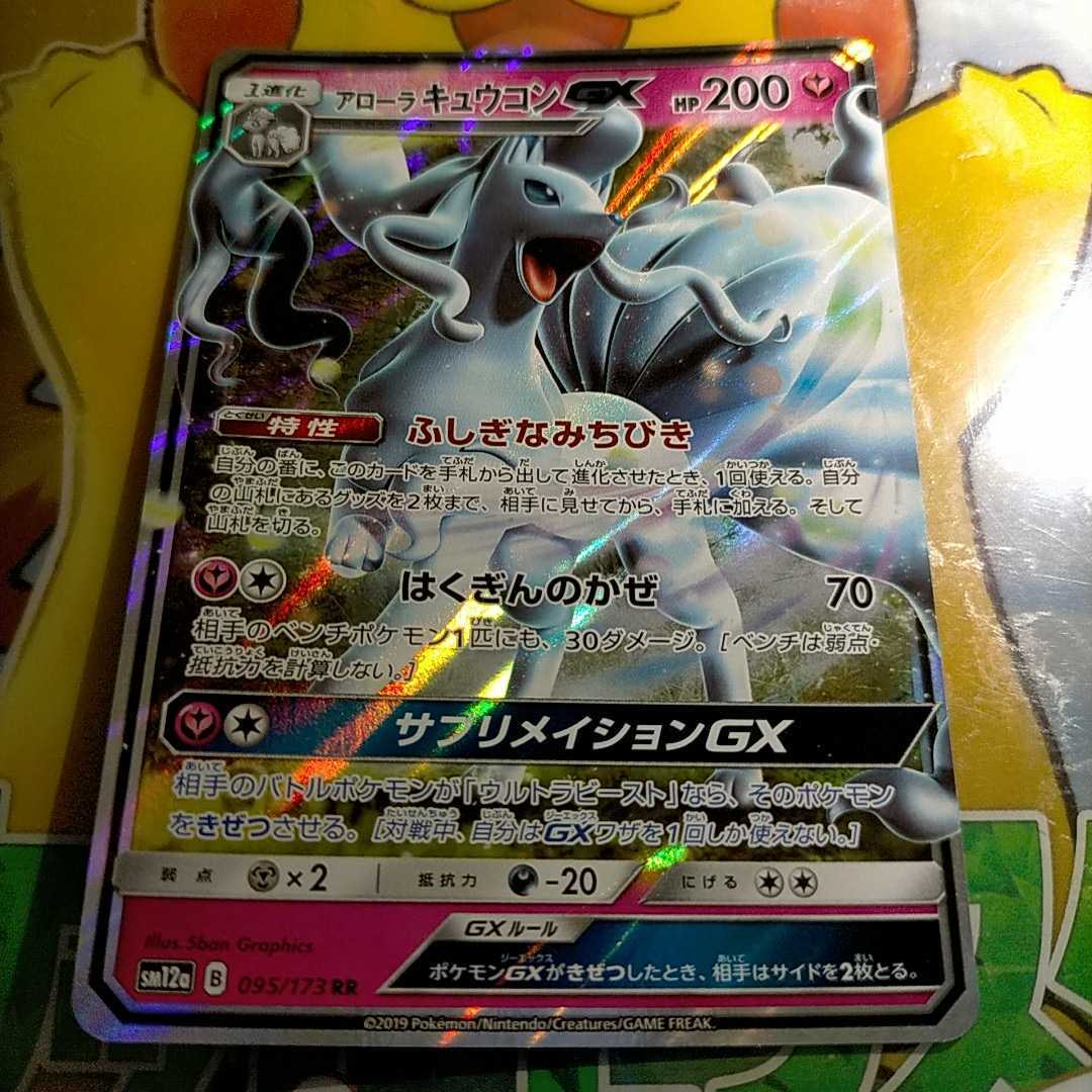 ポケモンカード Rr アローラキュウコンgx ポケモンカードゲーム 売買されたオークション情報 Yahooの商品情報をアーカイブ公開 オークファン Aucfan Com