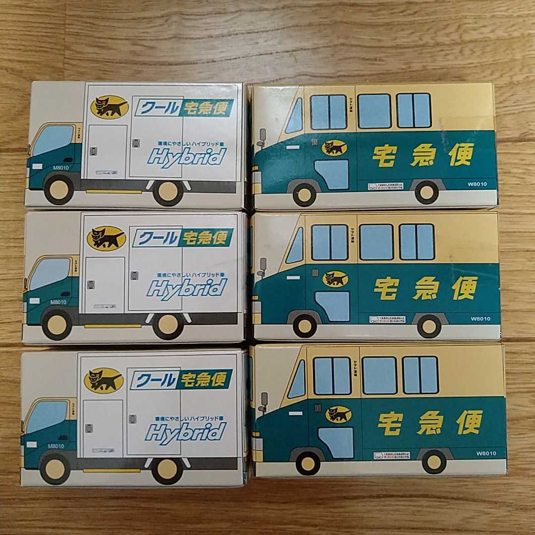 値下げ！ヤマト運輸　ミニカーコレクション非売品 非売品 ヤマト運輸 ミニカー 計6点 クロネコ 非売品 クロネコヤマト