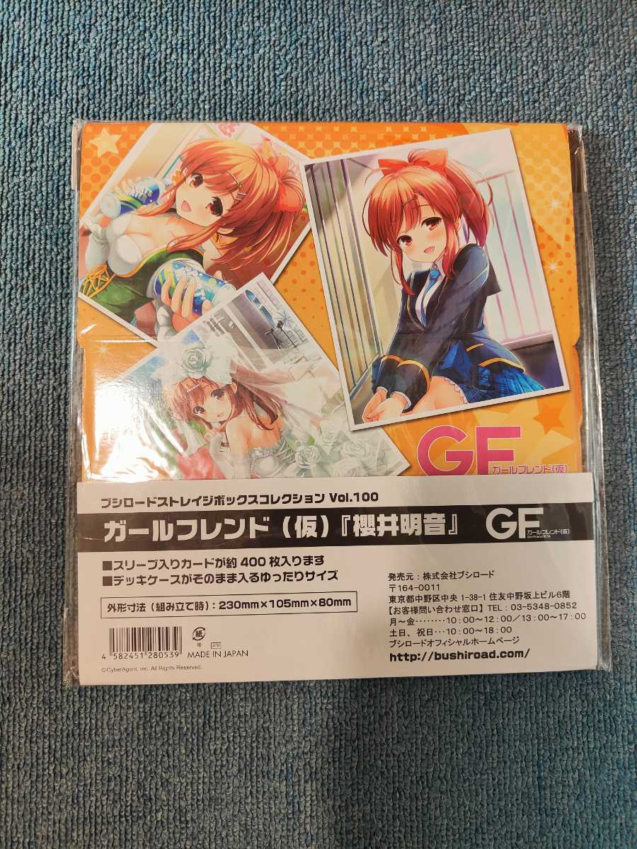ガールフレンド(仮) 櫻井明音 ブシロード ストレイジボックス
