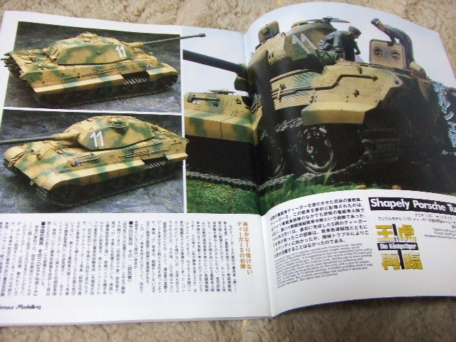 アーマーモデリング 38 王虎再臨 キングタイガー 等 主力戦車 Mbt 売買されたオークション情報 Yahooの商品情報をアーカイブ公開 オークファン Aucfan Com