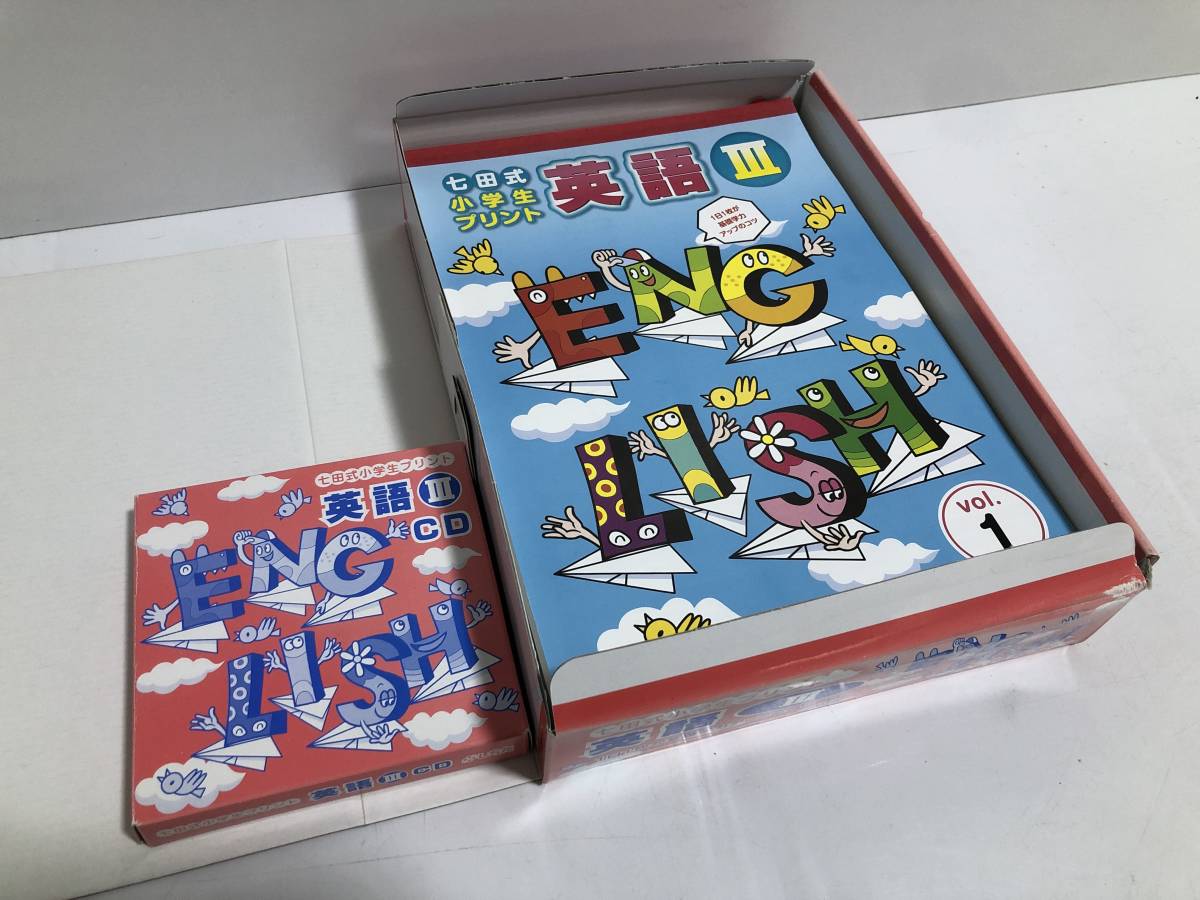 七田式　小学生プリント　英語Ⅲ CD付き □しちだ 七田式 小学生プリント 英語Ⅲ 英語3 プリント ＆ CD しちだ