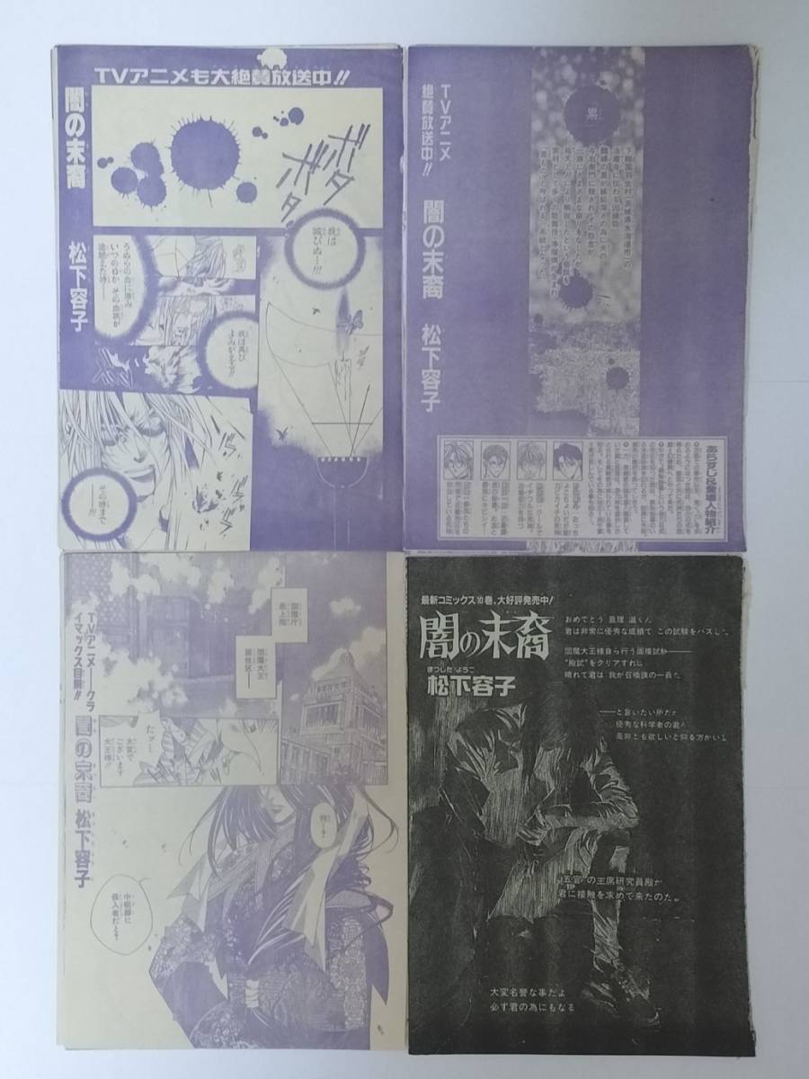 花とゆめ 切り抜き 闇の末裔 第55 63回 幻想界編 12巻改稿前雑誌掲載分 松下容子 花とゆめ 売買されたオークション情報 Yahooの商品情報をアーカイブ公開 オークファン Aucfan Com