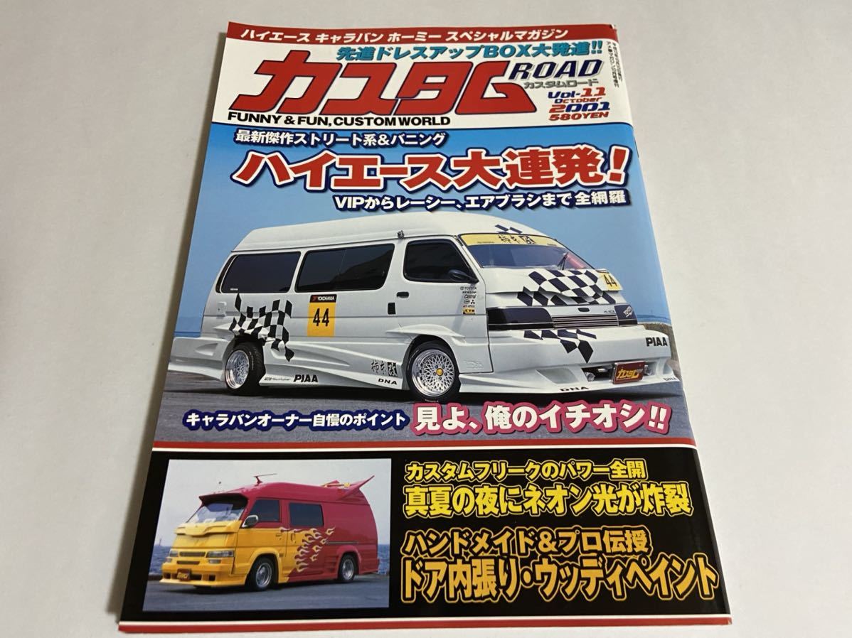 カスタムroad カスタムロード 01 Vol 11 バニング トラッキン バニトラ カスタムカー 自動車一般 売買されたオークション情報 Yahooの商品情報をアーカイブ公開 オークファン Aucfan Com カスタムroad カスタムロード 01 Vol 11 バニング トラッキン バニトラ カスタムカー 自動車一般 売買されたオークション情報 Yahooの商品情報をアーカイブ公開 オークファン Aucfan Com