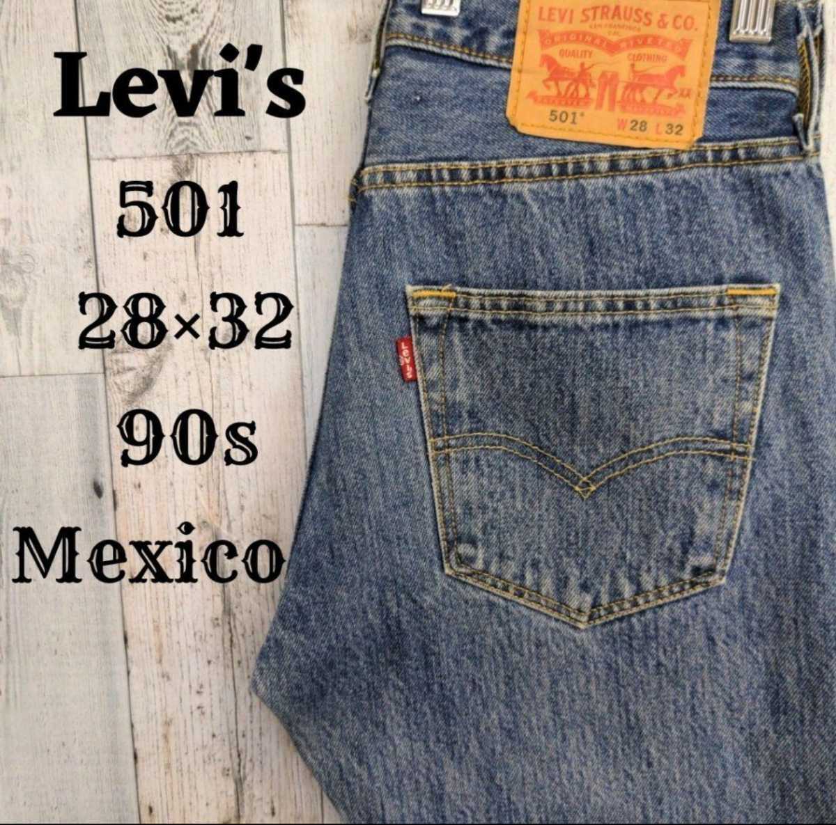 美品 90s リーバイス501W28L32メキシコストレートデニムパンツ木村拓哉 