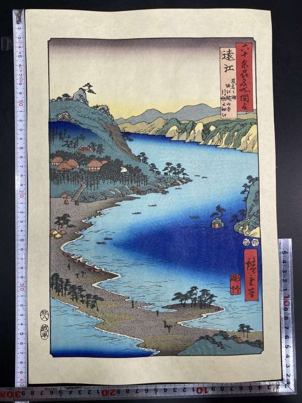 6＃H9/M661　歌川広重　六十余州名所図会 遠江 浜名湖堀江館山寺　大判 検：国芳 北斎 芳年 広重 英泉 歌麿　春画　浮世絵 　80サイズ