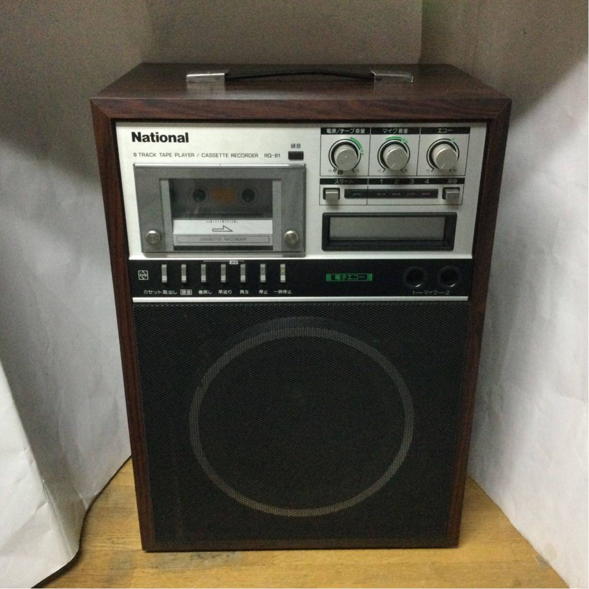 昭和レトロ　フイルム National 8トラックテーププレーヤー/カセットレコーダー RQ-81