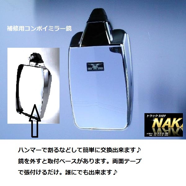 トラック用 Y69用 コンボイミラー 鏡 ヤック とっさのときの備えに