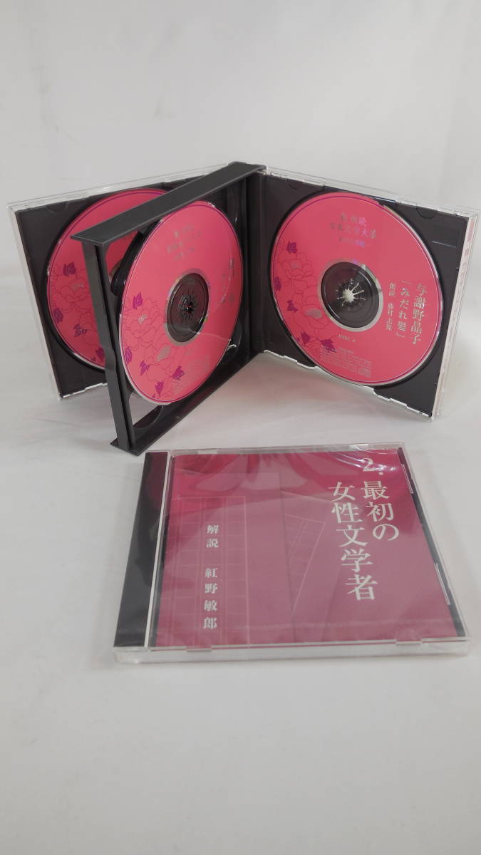 朗読日本文学大系 CD50枚組 近代文学編 : | 『新潮日本文学アルバム