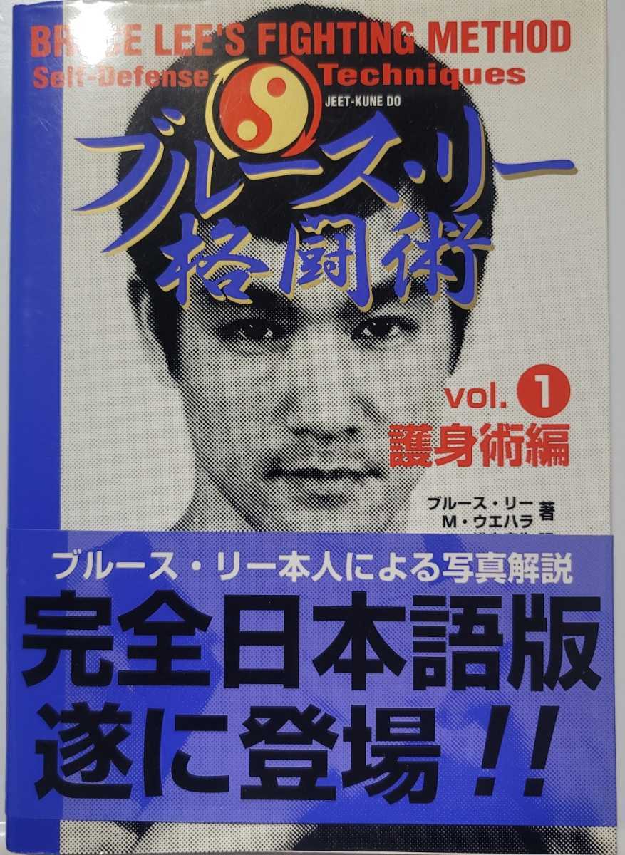 ブルース・リー格闘術 1・2・3・4、基本 中国拳法 5冊セット 【公式通販】