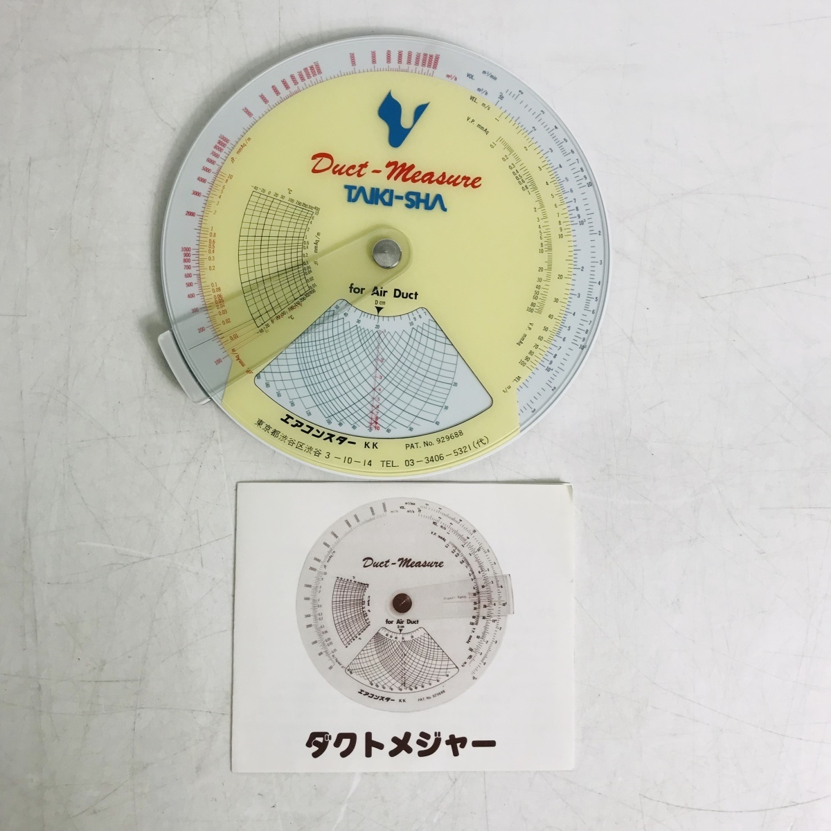 〔エアコンスター〕ダクトメジャー〔HEMMI SLIDE RULE〕&その他 エアコンスター〕ダクトメジャー〔HEMMI SLIDE RULE〕&その他の