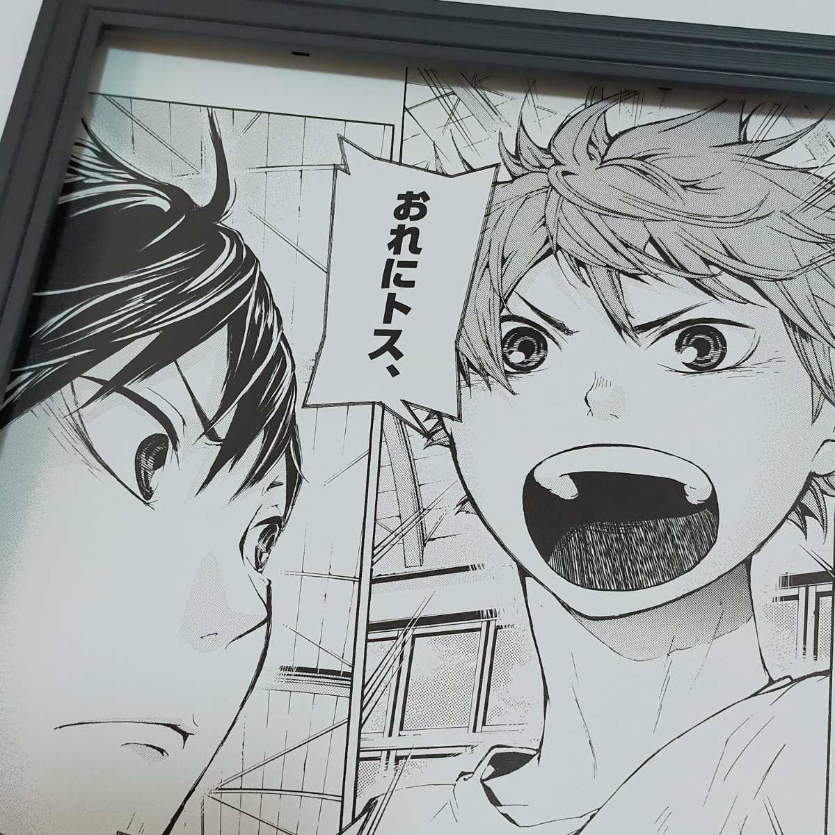 ハイキュー□非売品 レア□複製原画□額装品□A4サイズ□少年ジャンプ 