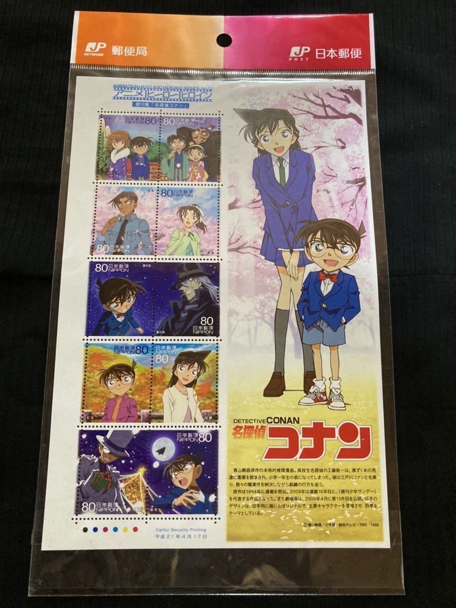 アニメ切手 第10集 名探偵コナン 切手シート アニメヒーローヒロインシリーズ 特殊切手 記念切手 売買されたオークション情報 Yahooの商品情報をアーカイブ公開 オークファン Aucfan Com