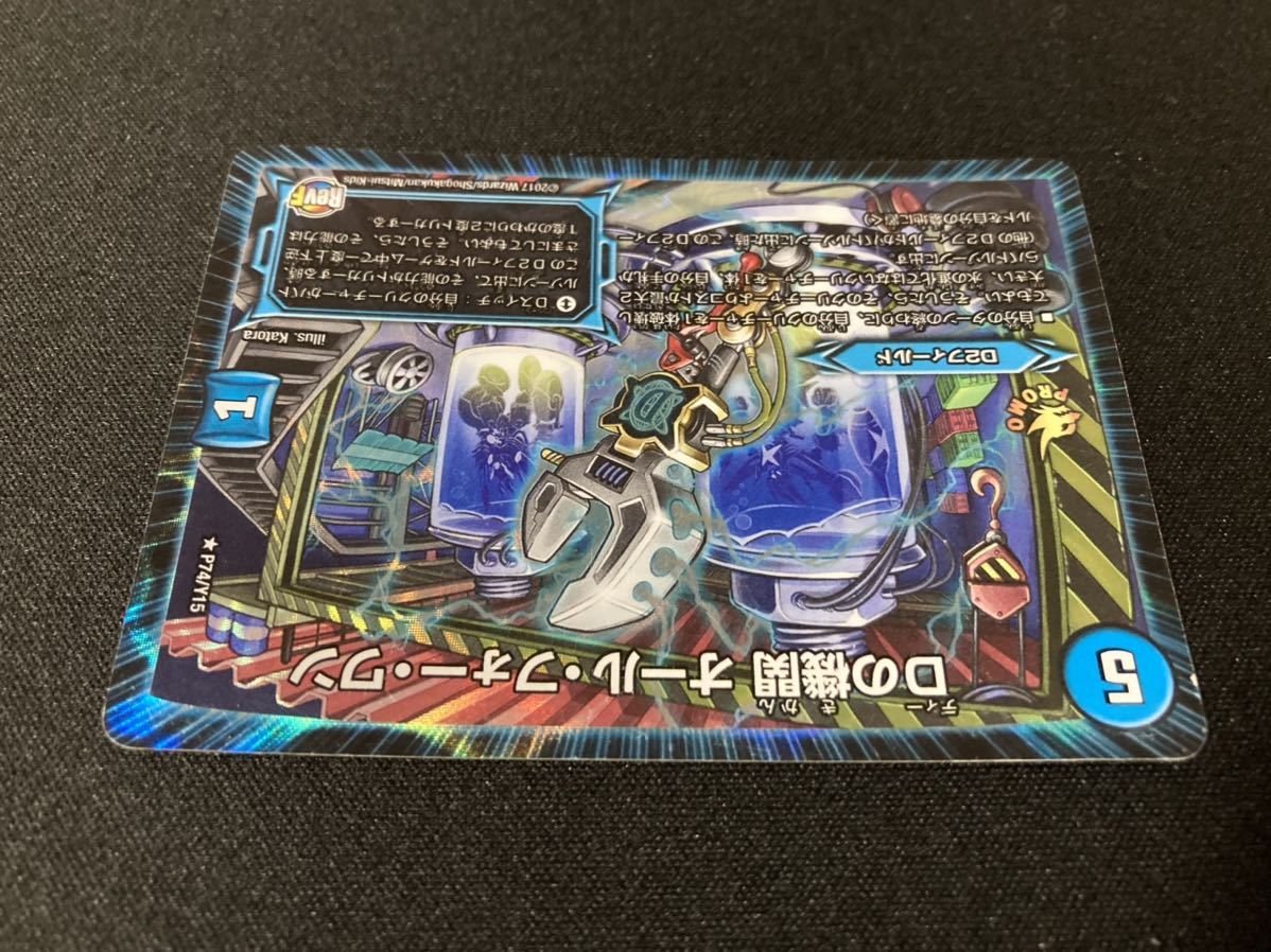デュエマ Dm P74 Y15 Dの機関 オール フォー ワン デュエルマスターズ 売買されたオークション情報 Yahooの商品情報をアーカイブ公開 オークファン Aucfan Com