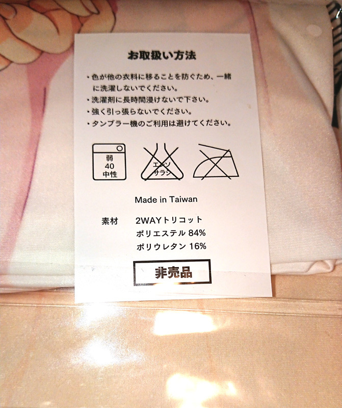 クロシェット はるるみなもに！ 松房英麻 げっちゅ特典 抱き枕カバー  