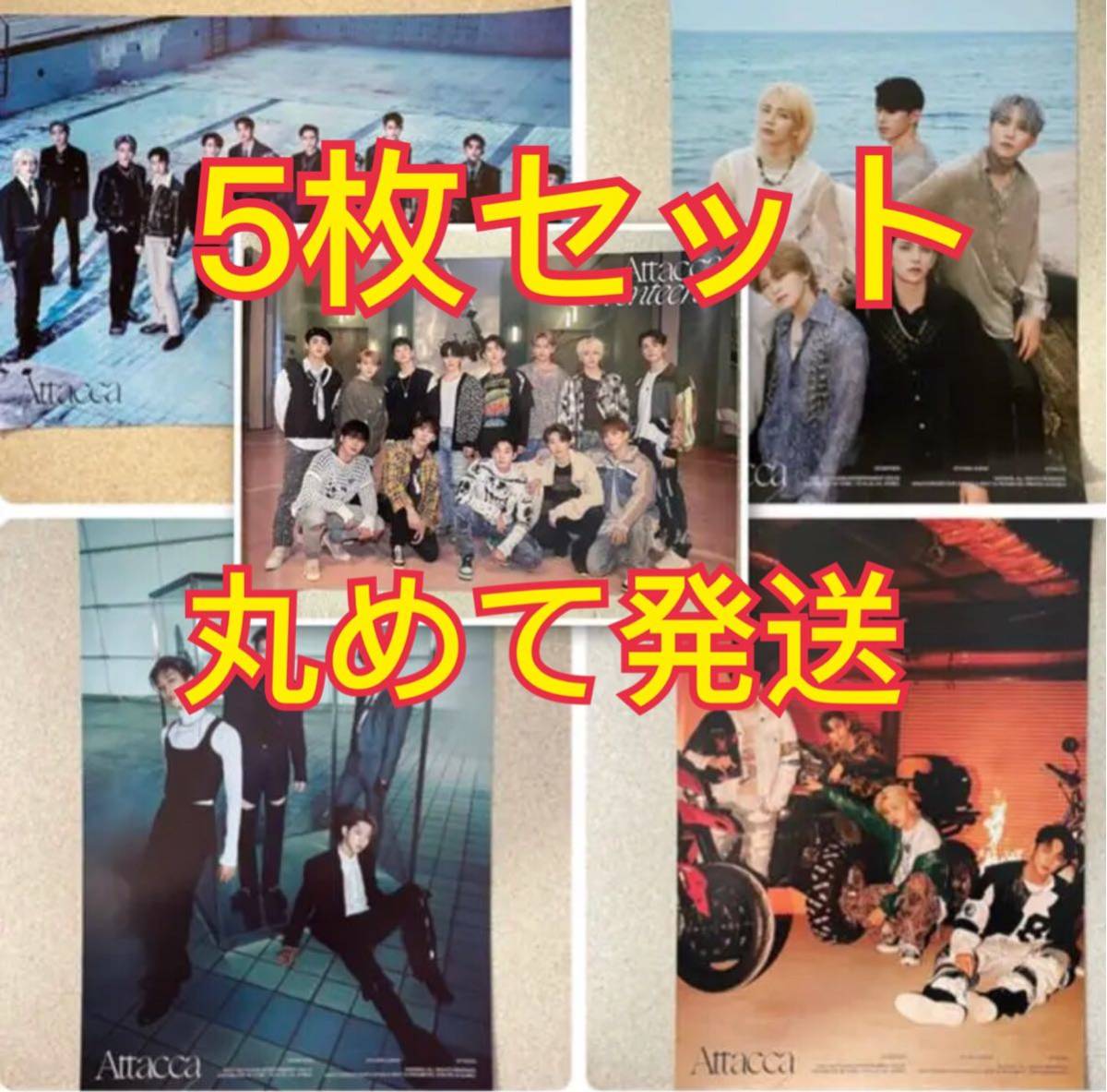 SEVENTEEN Attacca ユニバーサル 特典 ポスター 5枚セット セブチ 
