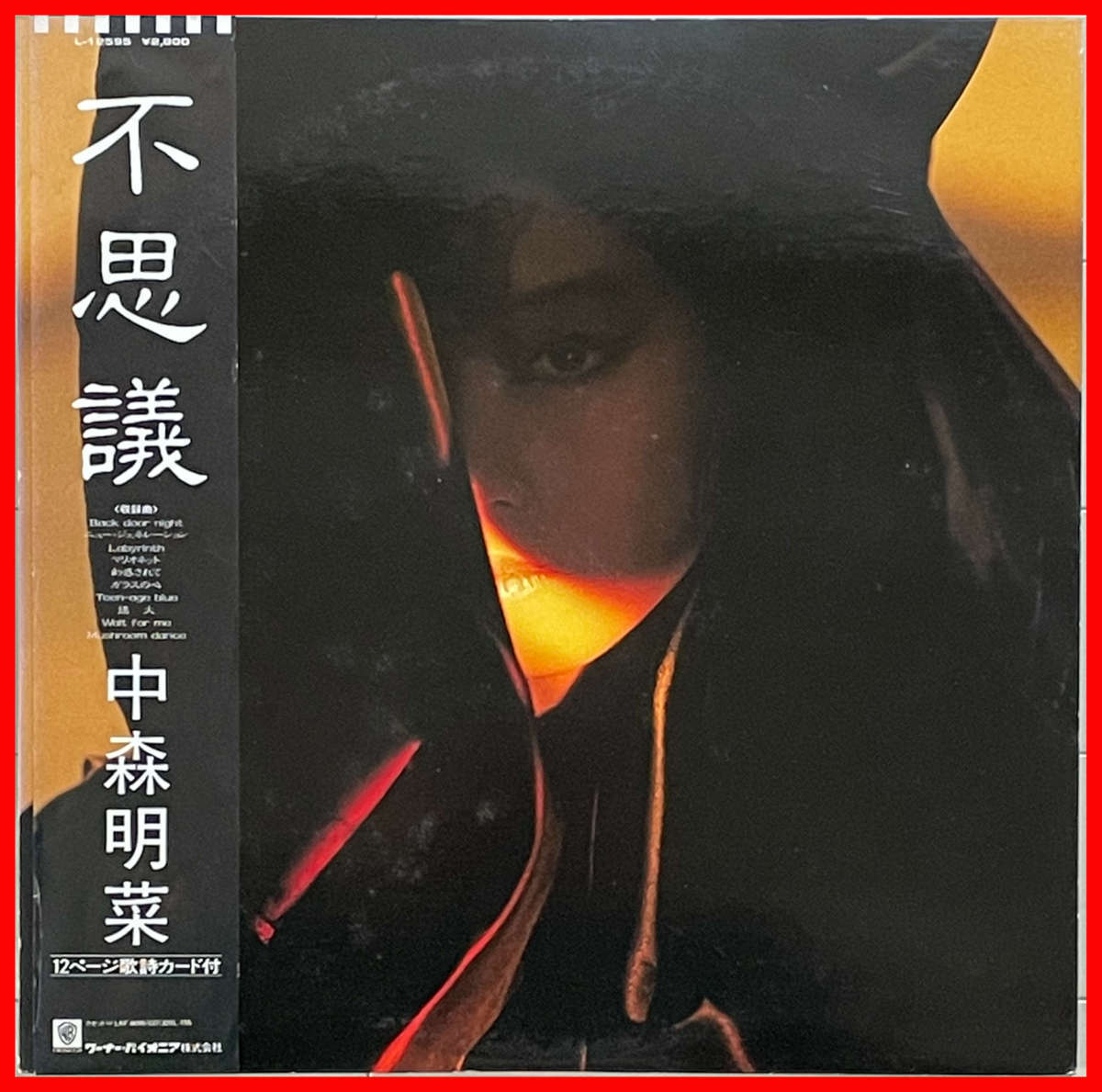 newおまとめ割】中森明菜 ／不思議 アナログレコード