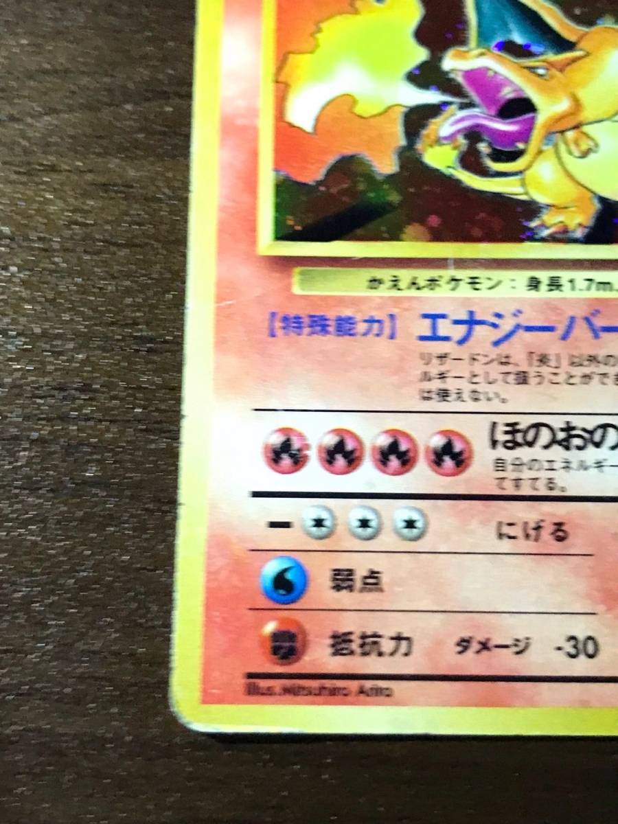 ポケモンカード リザードン LV.76 星マークあり ポケカ 旧裏(ポケモン