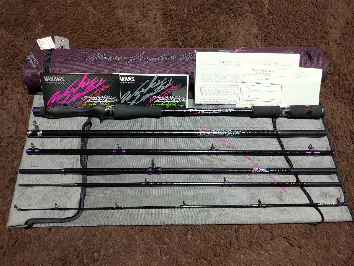 モーリスグラファイトワークス STB-101EX バリバス ルアーパックロッド