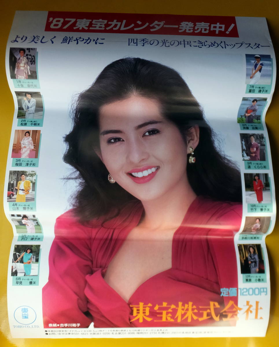 ○ 映画ポスター B2判 ○「87 東宝カレンダー」 古手川 祐子(映画