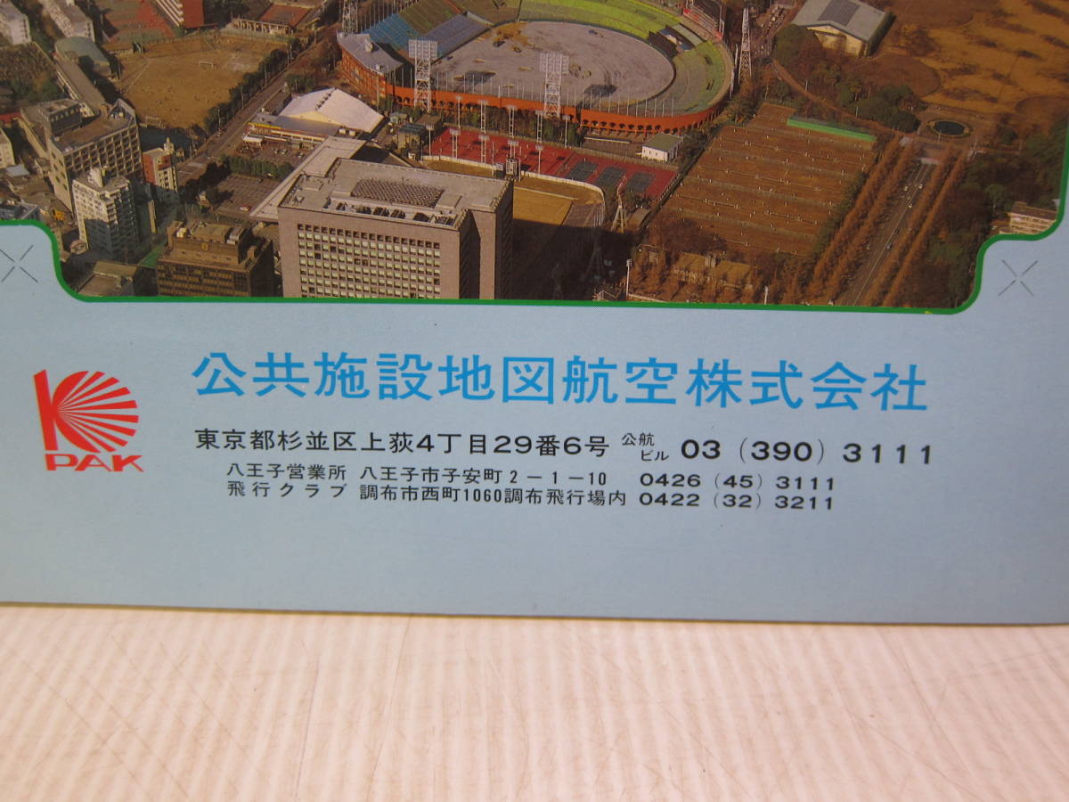 航空住宅地図 東京都 北区 昭和58年版 公共施設地図航空株式会社 (ゆう