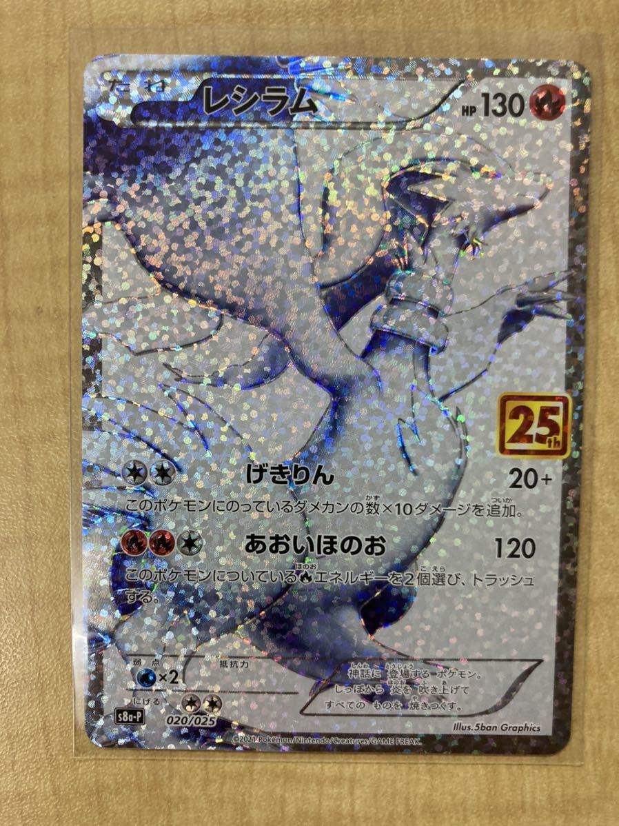 ポケモンカード プロモ 25th ANNIVERSARY edition レシラム ゼクロム 2