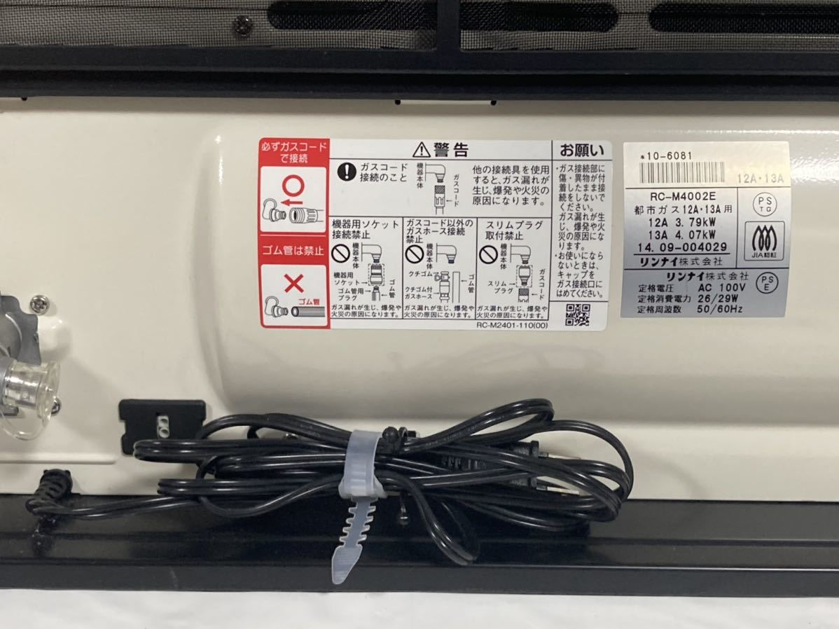 リンナイ ガスファンヒーター LP/プロパンガス用 RC-M4002E 2015年製