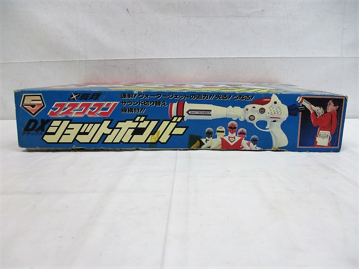 光戦隊マスクマン DXショットボンバー 水鉄砲 電動 バンダイ 当時物 未