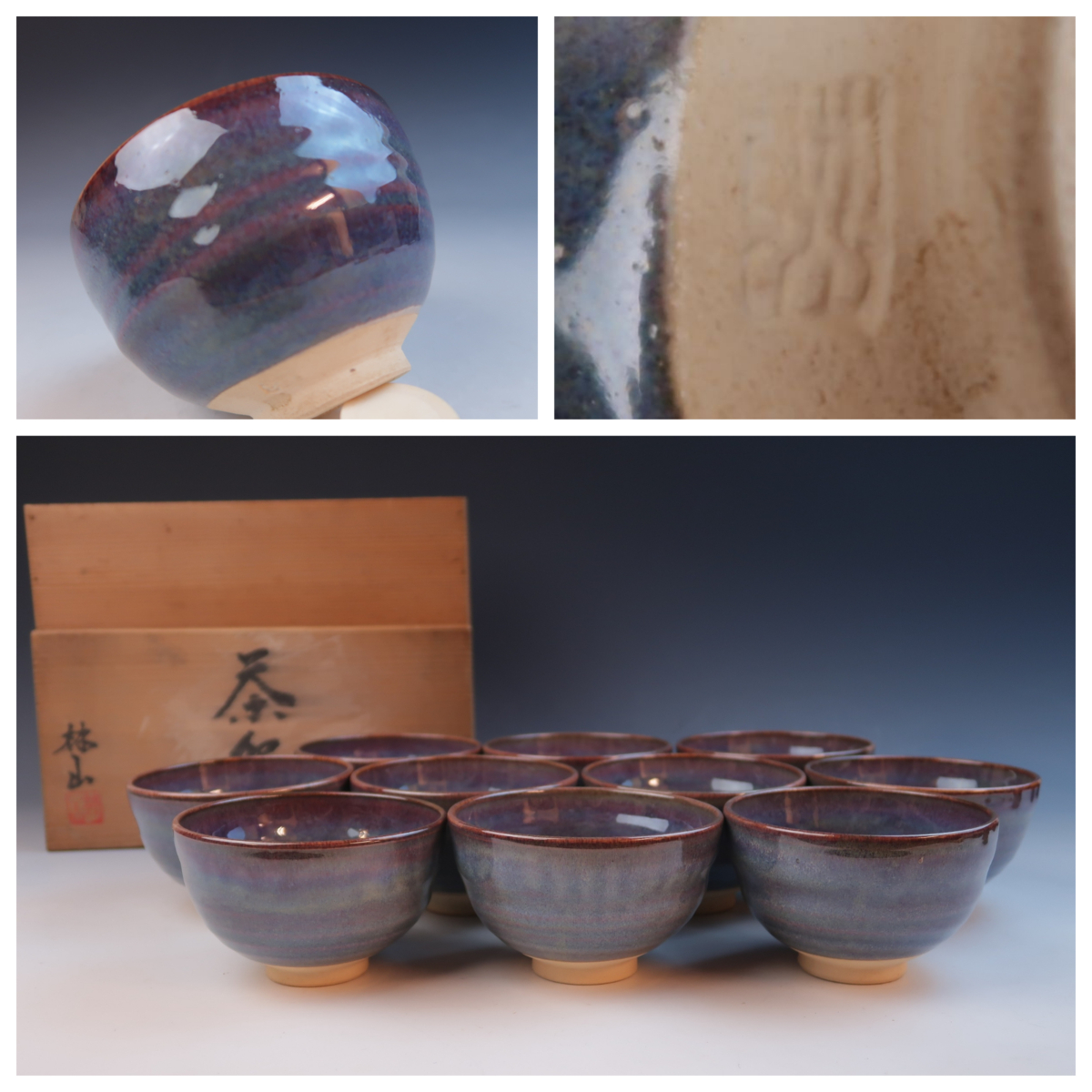 茶道具】文琳茶入 松井康成作 濃茶器 重要無形文化財保持者(人間国宝