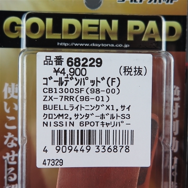 □デイトナ 2個セット ゴールデンパッド/ブレーキパッド CB1300SF/SC40