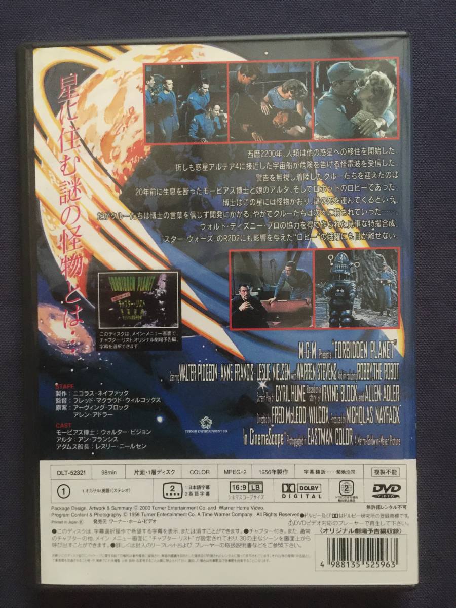 セル Dvd 禁断の惑星 ウォルター ピジョン アン フランシス レスリー ニールセン 星に住む謎の怪物とは アドベンチャー一般 売買されたオークション情報 Yahooの商品情報をアーカイブ公開 オークファン Aucfan Com