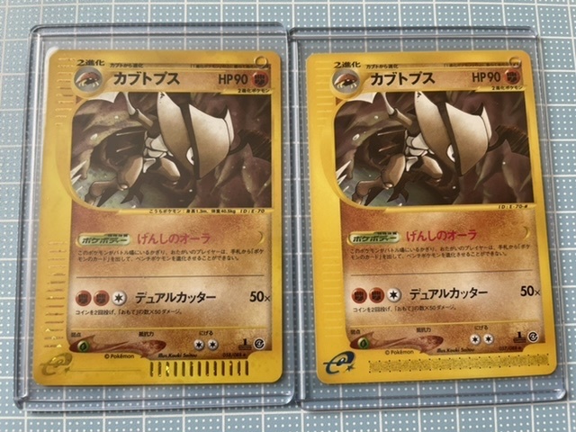 新裏面】ポケモンカードe第4弾 カブトプス 裂けた大地 キラ&ノンキラ2