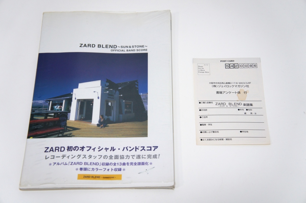 バンドスコア　ZARD BLEND ～SUN&STONE～ ZARD Zard – & : BLEND～SUN&STONE: ～SUN BLEND