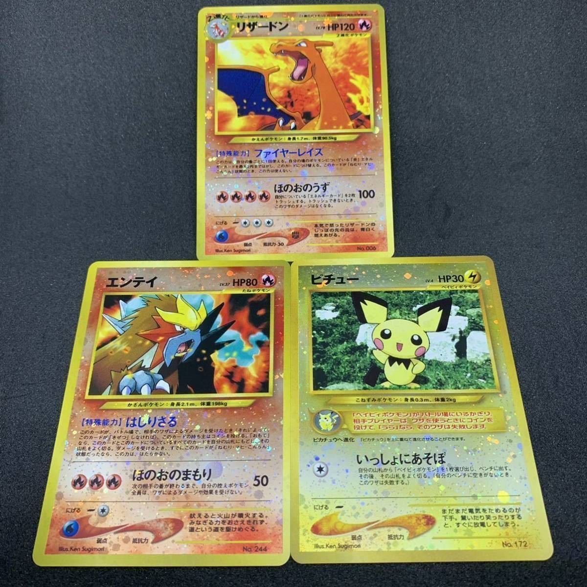 ポケモンカード 旧裏面 リザードン エンテイ ピチュー プロモ キラ 
