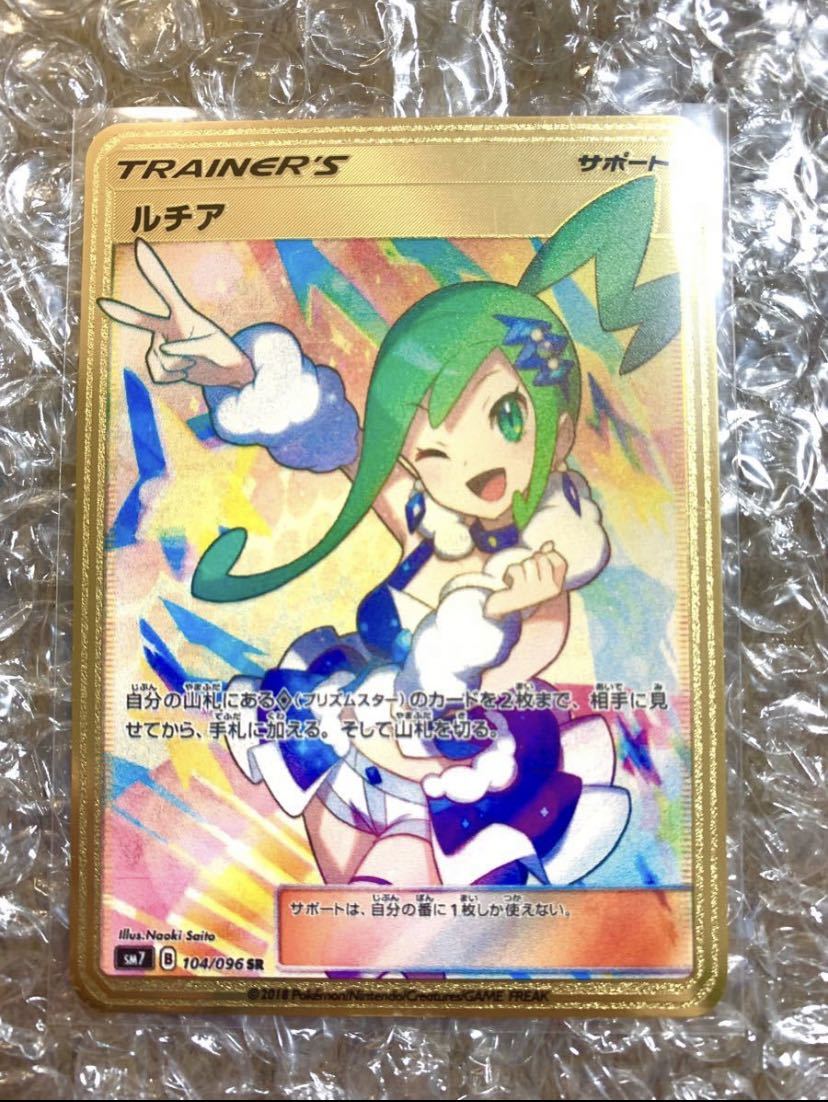 1円スタート】ポケモンカードゲーム ルチアSR メタルカード 金属カード 