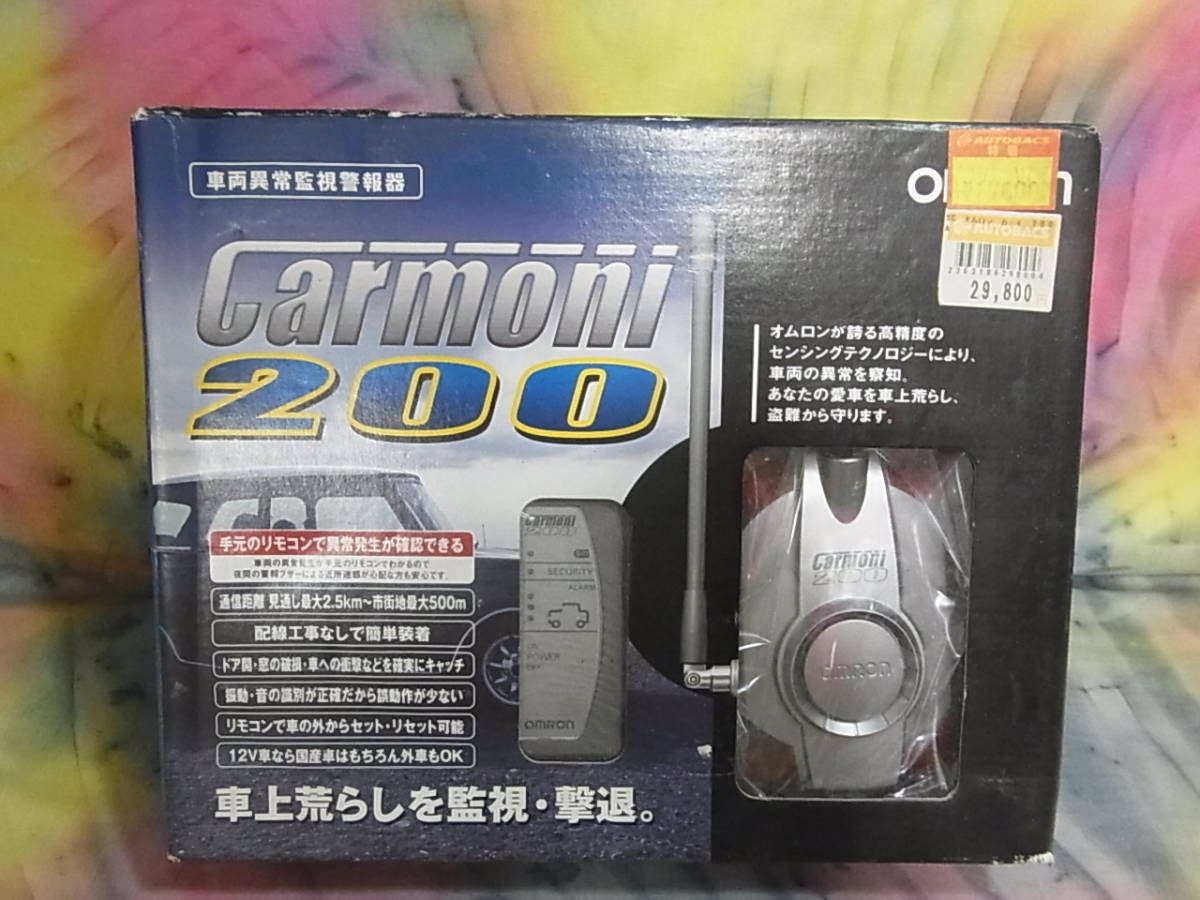 ★OMRON オムロン carmoni 200 カーモニ セキュリティー 車両異常監視警報器 車上荒らし 盗難防止
