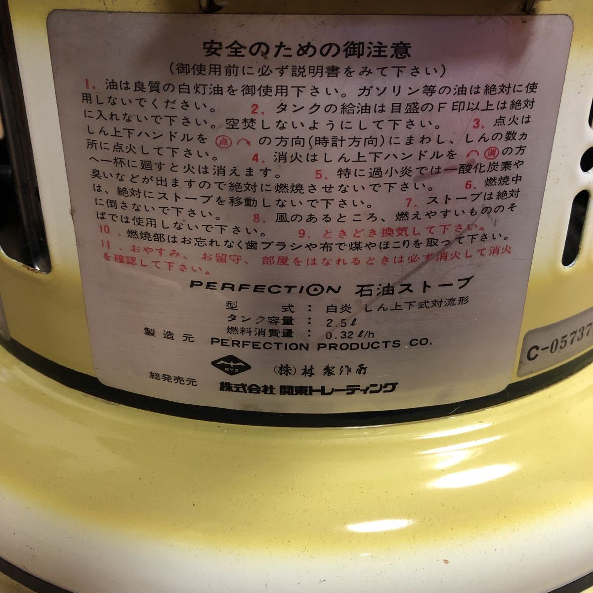 石油ストーブ | PERFECTION パーフェクション 750型 パーフェクション