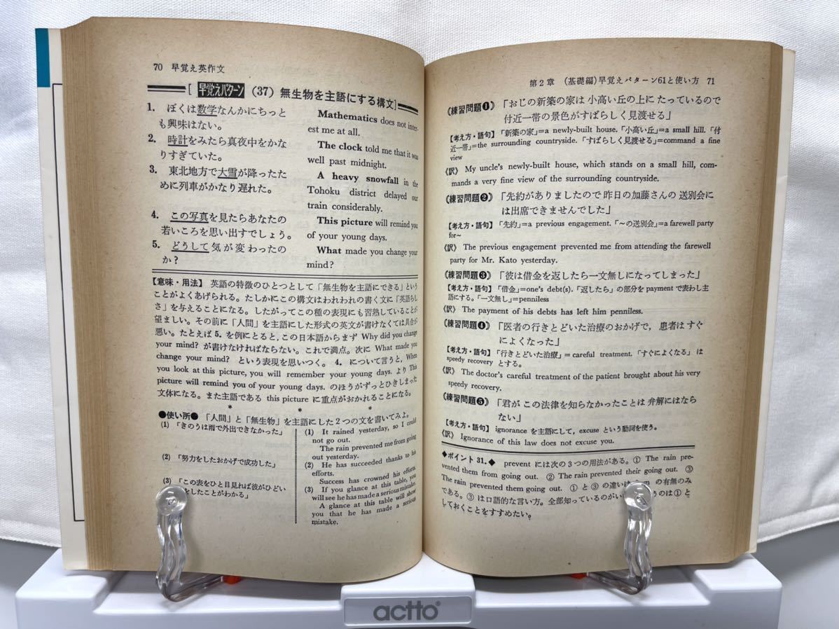 金子稔著 パターン61による 早覚え英作文 早覚え英作文―パターン61