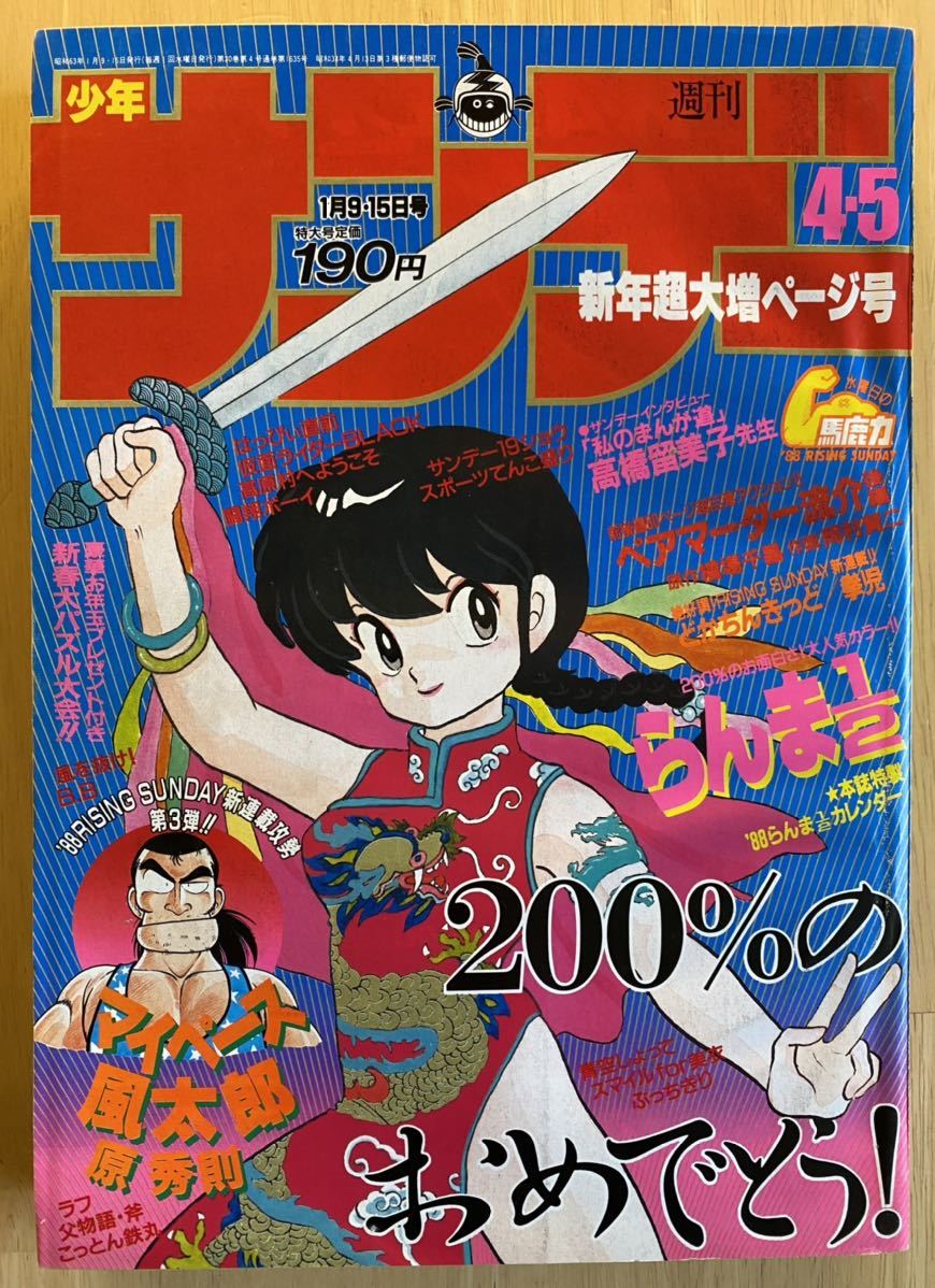 週刊少年サンデー 1995年10号 らんま1/2 高橋留美子 WEEKLY SHONEN