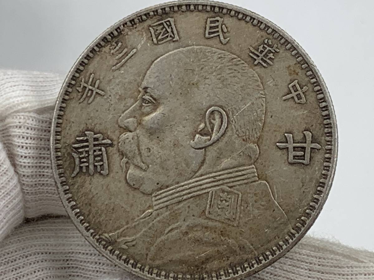 1円～！】中国古銭 中華民國三年 袁世凱 甘粛壹圓銀貨 銀幣 清朝銭台湾